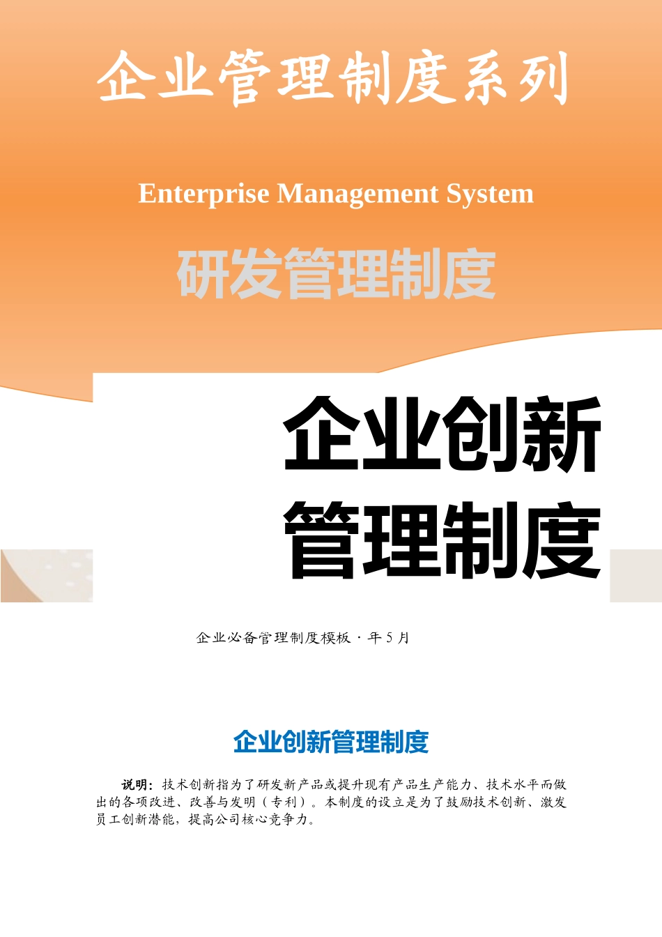 企业创新管理制度-.docx_第1页