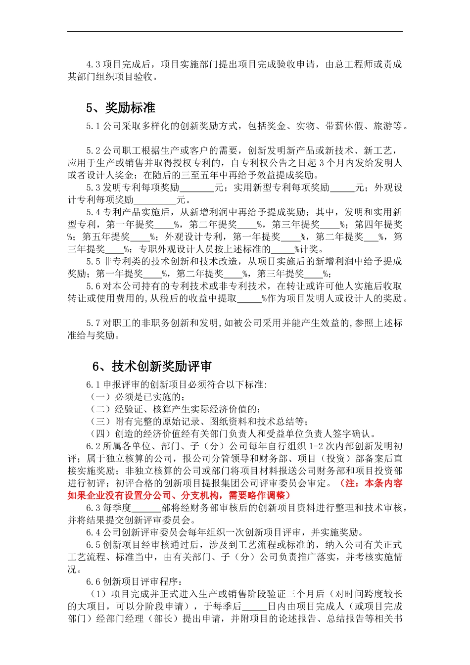 企业创新管理制度-.docx_第3页