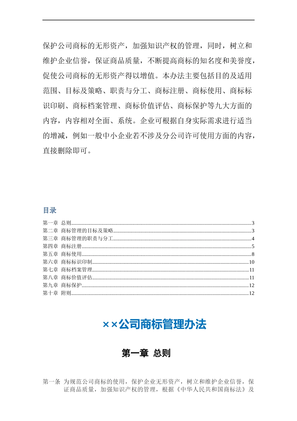 企业商标管理办法-.docx_第2页