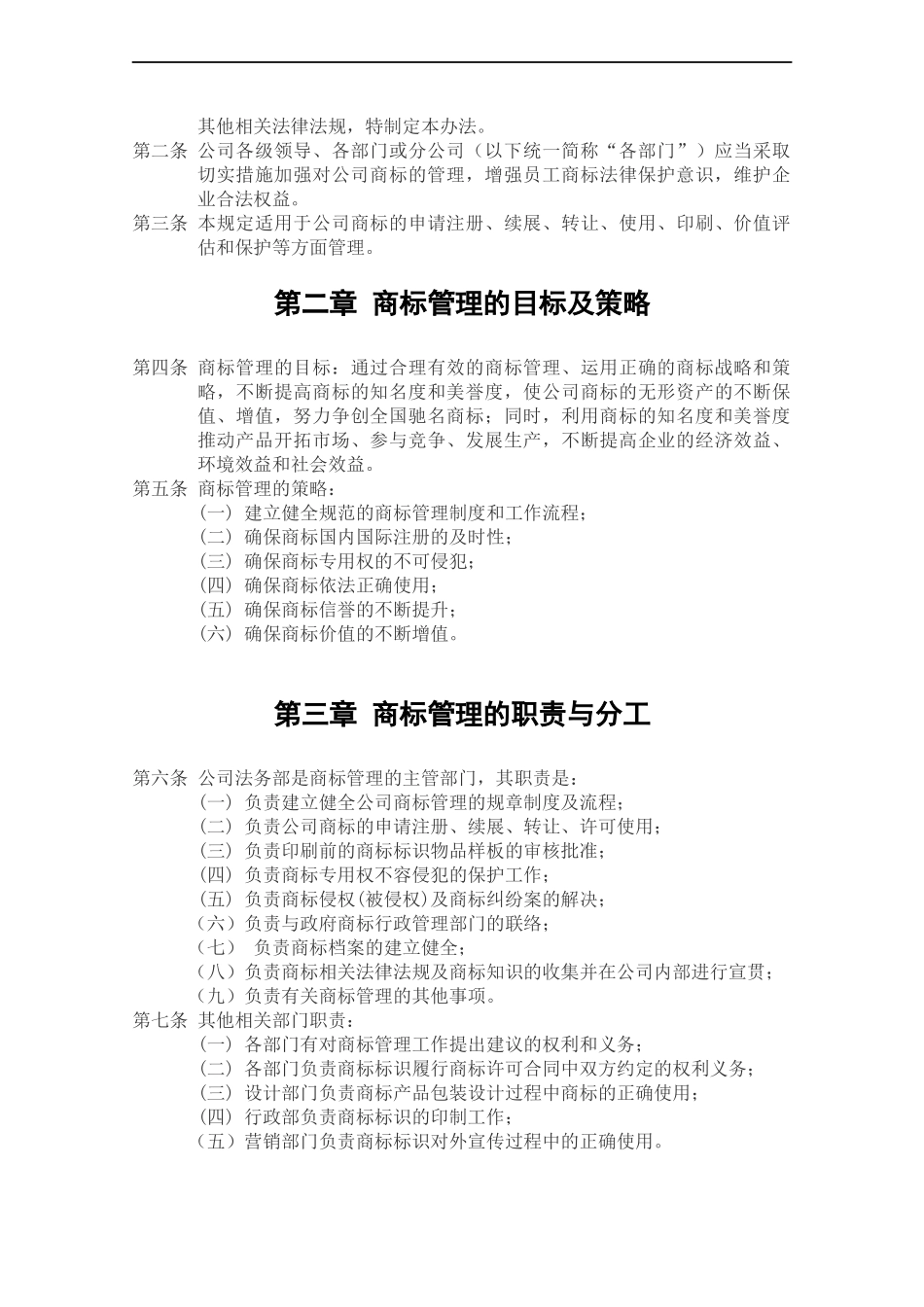 企业商标管理办法-.docx_第3页