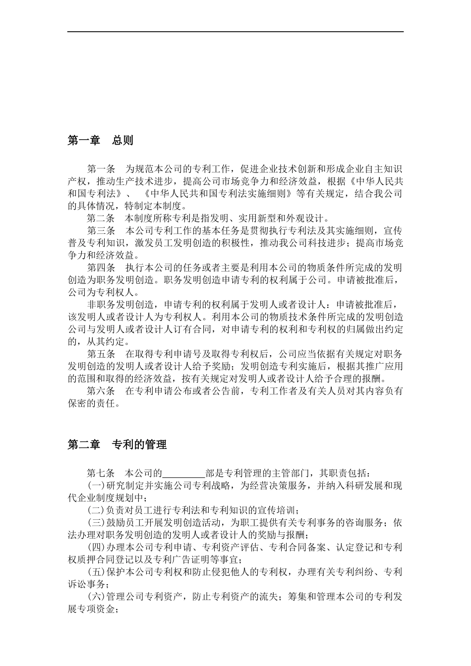 企业专利管理制度-.docx_第2页