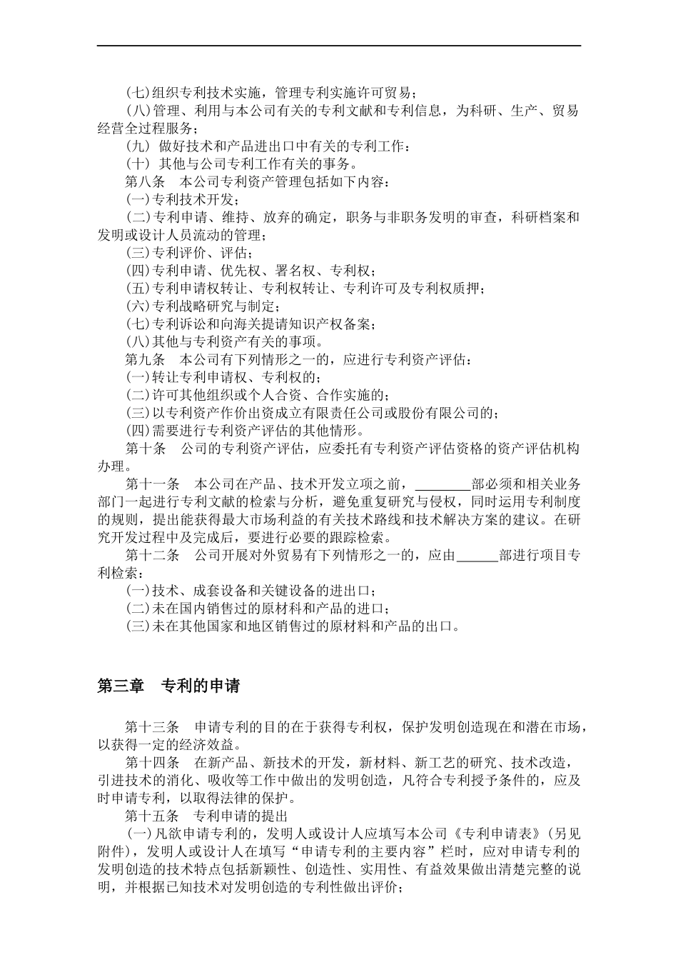 企业专利管理制度-.docx_第3页