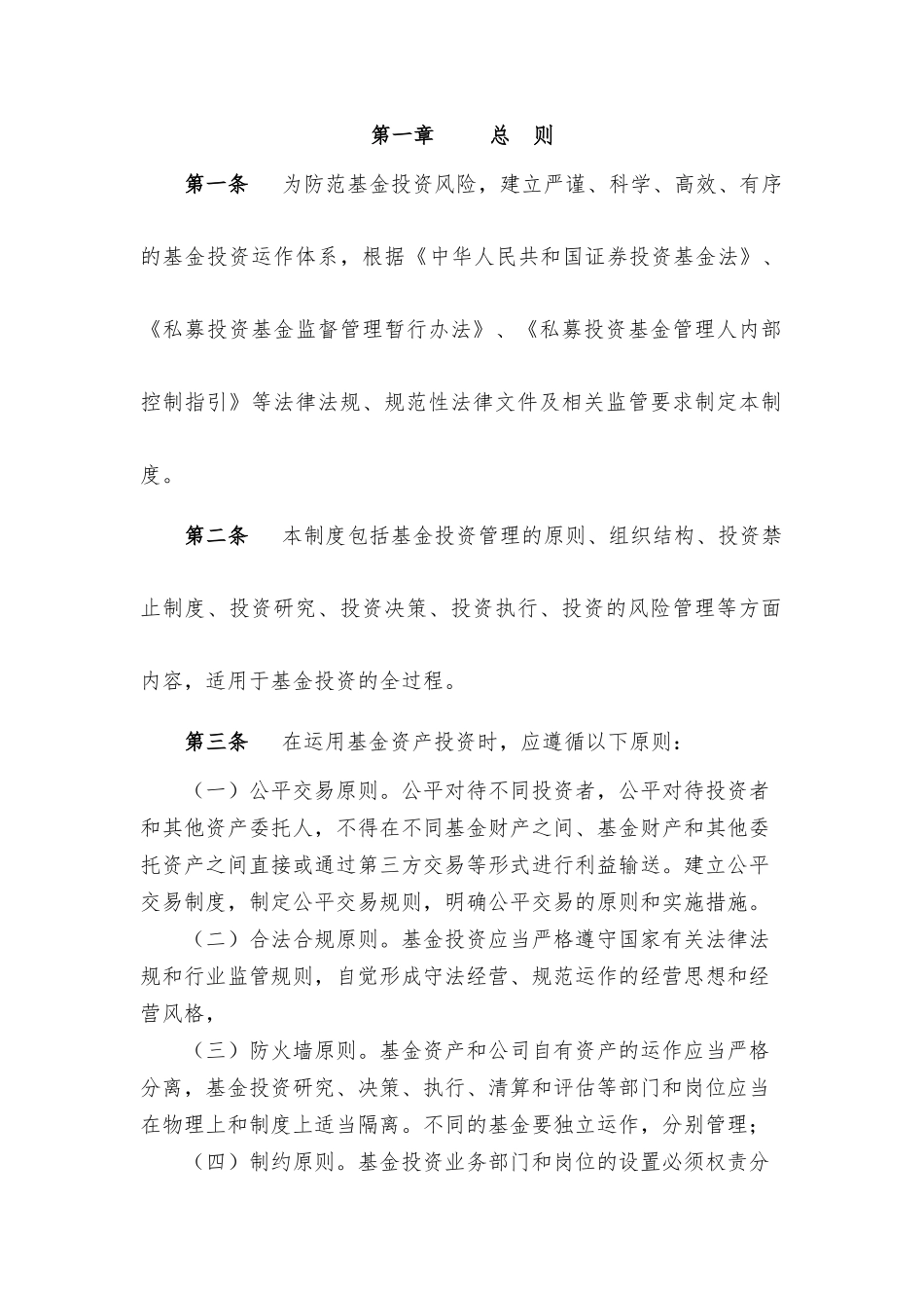 投资管理制度.docx_第2页