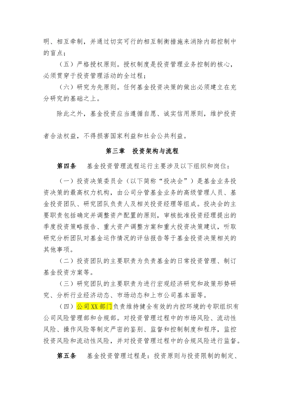 投资管理制度.docx_第3页