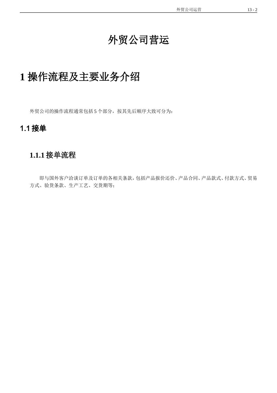 外贸公司运营管理手册.doc_第2页
