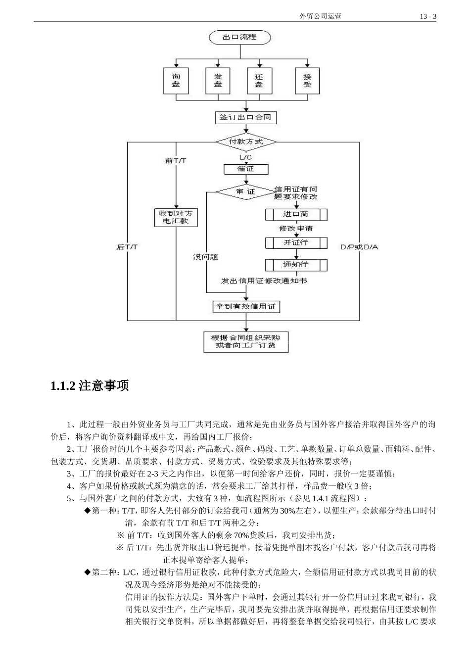 外贸公司运营管理手册.doc_第3页