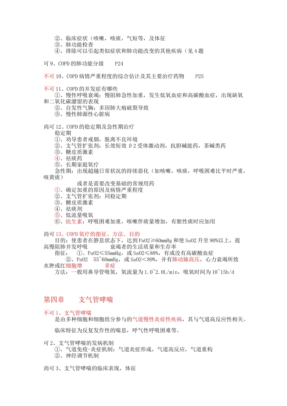 (最好)内科学重点整理(1)(1).docx_第2页