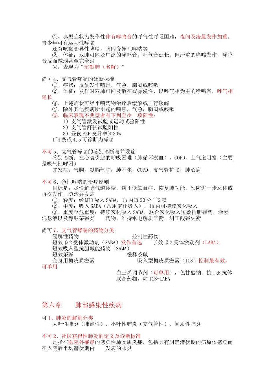 (最好)内科学重点整理(1)(1).docx_第3页
