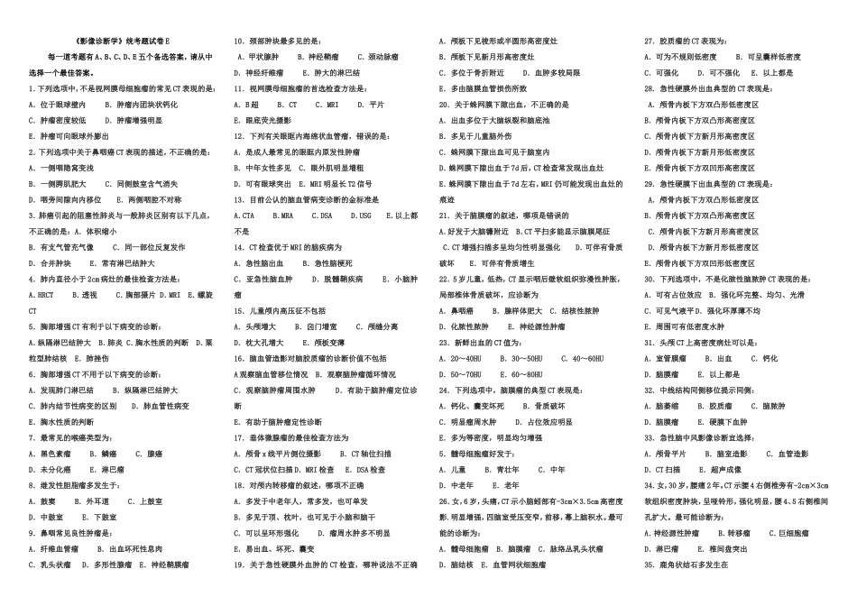 《影像诊断学》统考题试卷E.doc_第1页