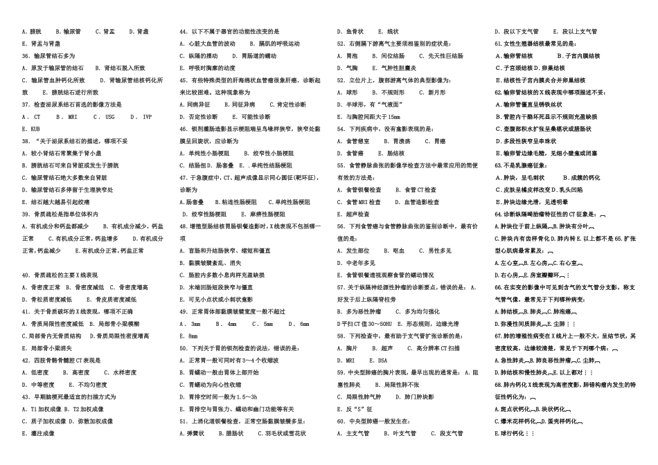 《影像诊断学》统考题试卷E.doc_第2页