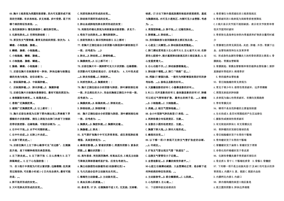 《影像诊断学》统考题试卷E.doc_第3页