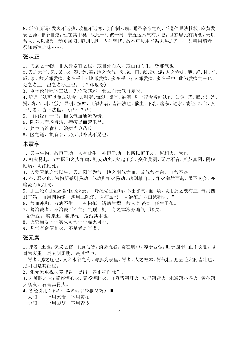 《中医各家学说》名言名句2021.3.doc_第2页