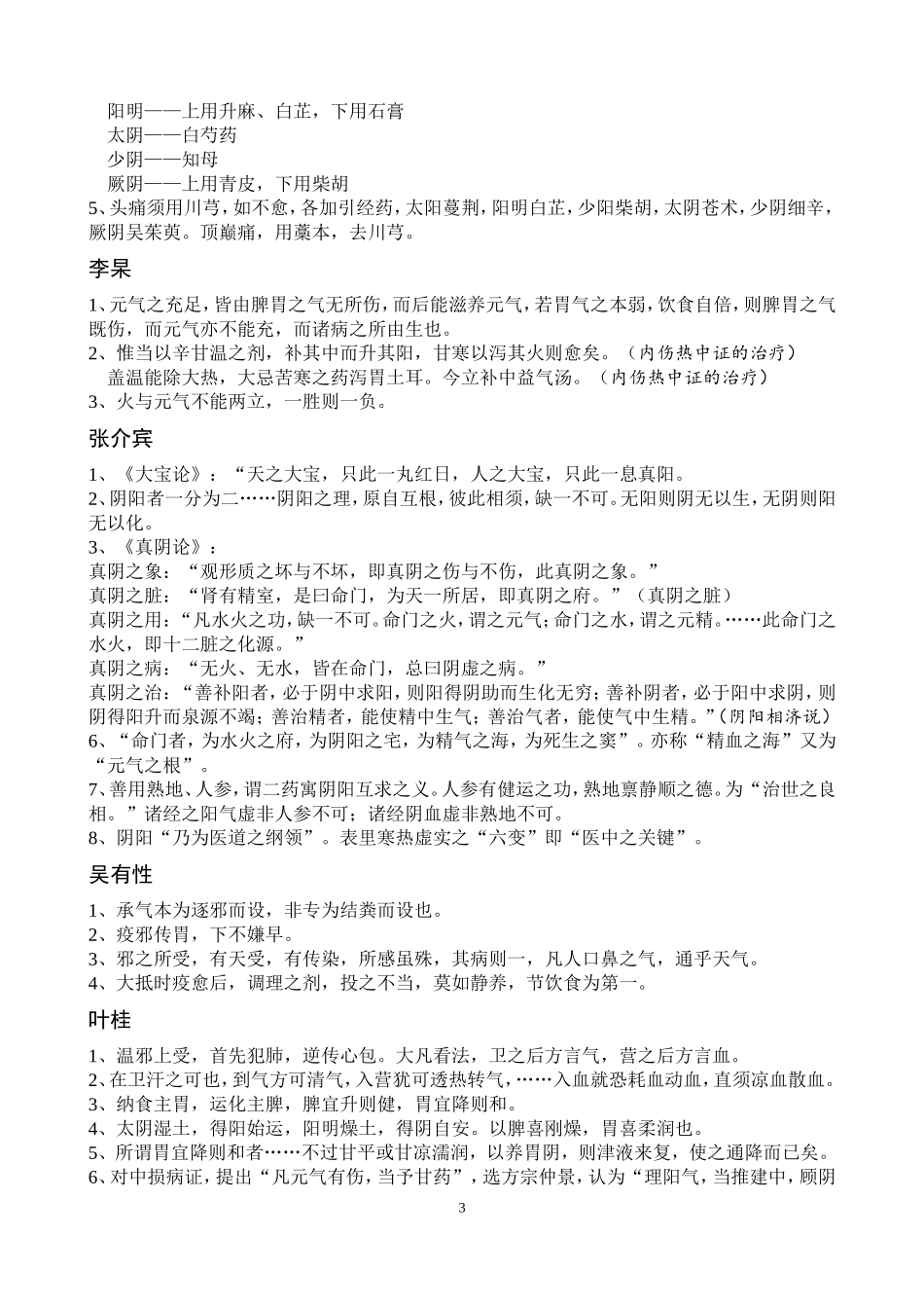 《中医各家学说》名言名句2021.3.doc_第3页