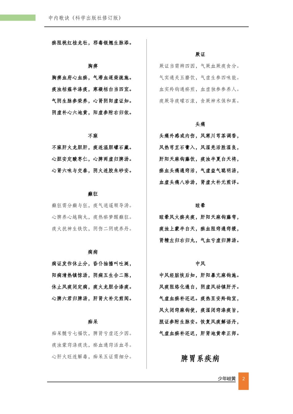 【必背】中内歌诀（科学出版社修订版）.docx_第2页