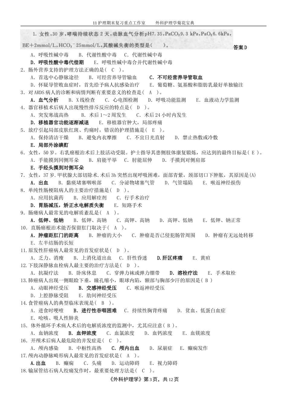 11护理外科护理学菊花宝典.doc_第3页