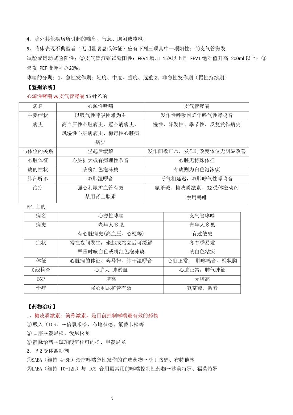 16针推《内科学》知识点整理(1)(1).docx_第3页