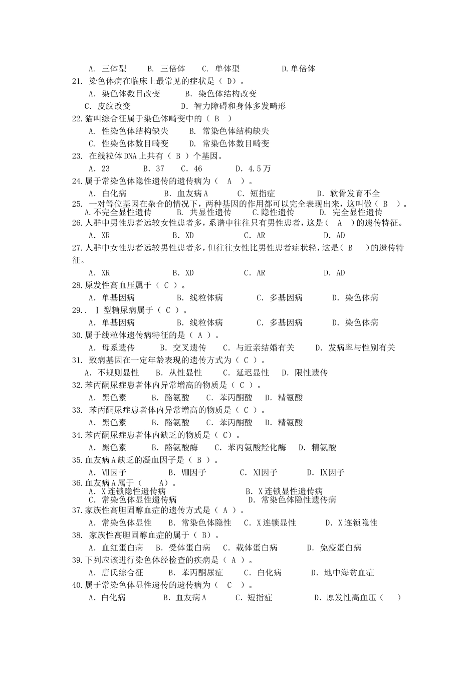 22级遗传学复习题.doc_第2页