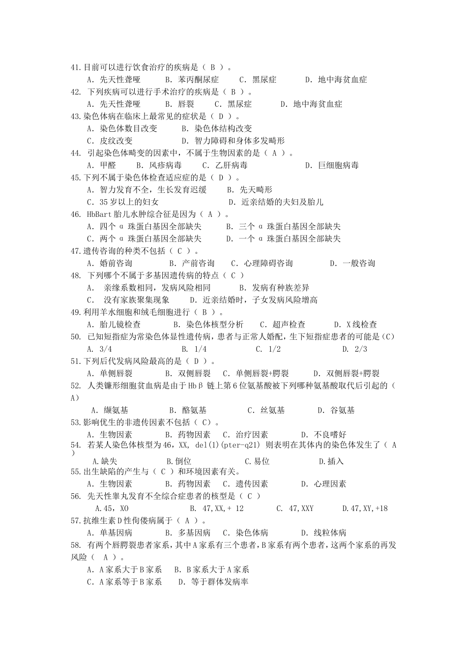 22级遗传学复习题.doc_第3页