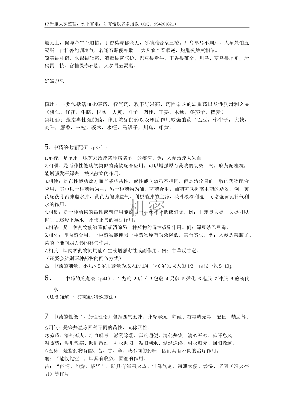 2018针推中药重点(修改版）(1)(1).docx_第2页