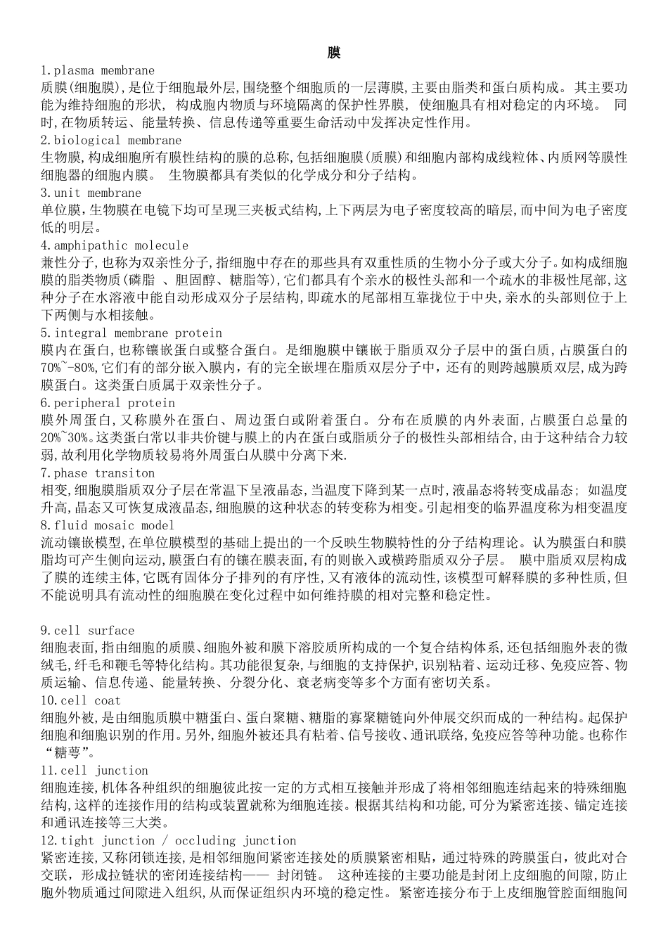 胞生名解.doc_第2页