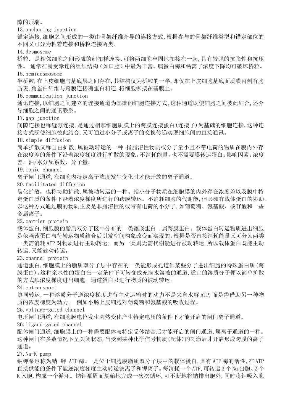 胞生名解.doc_第3页
