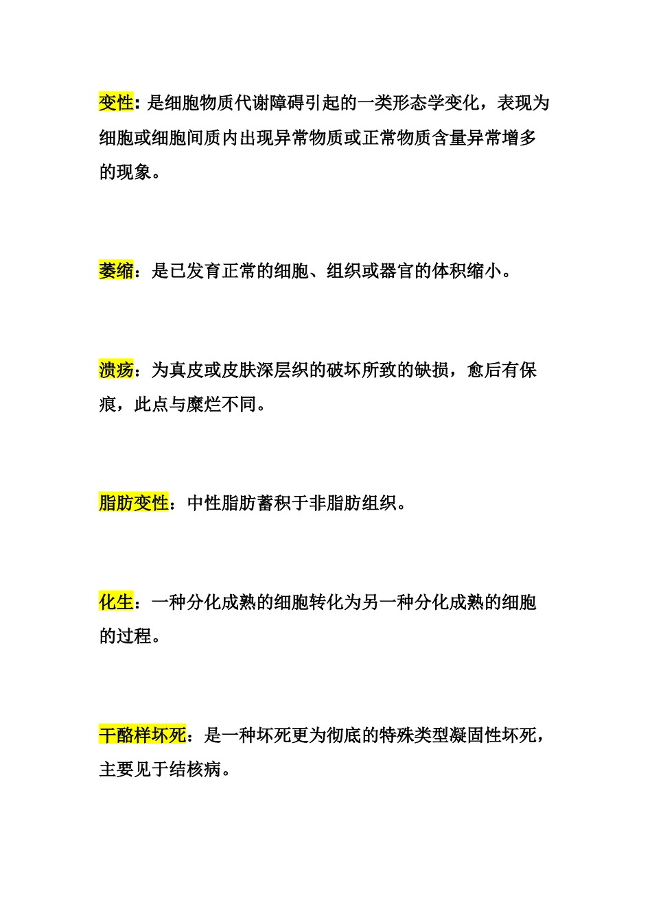 病理名词解释、填空、大题.docx_第1页