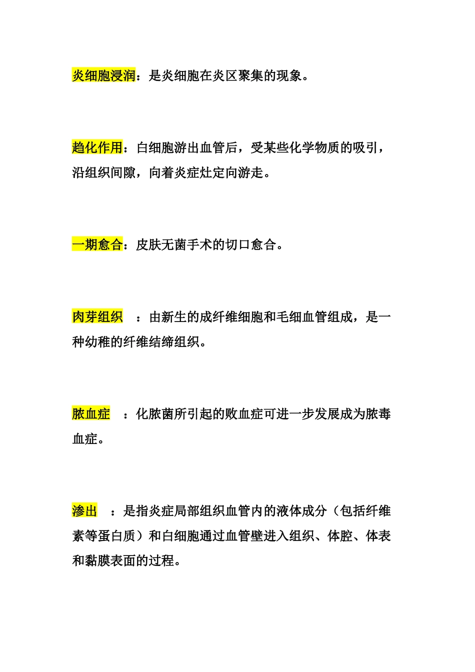 病理名词解释、填空、大题.docx_第2页