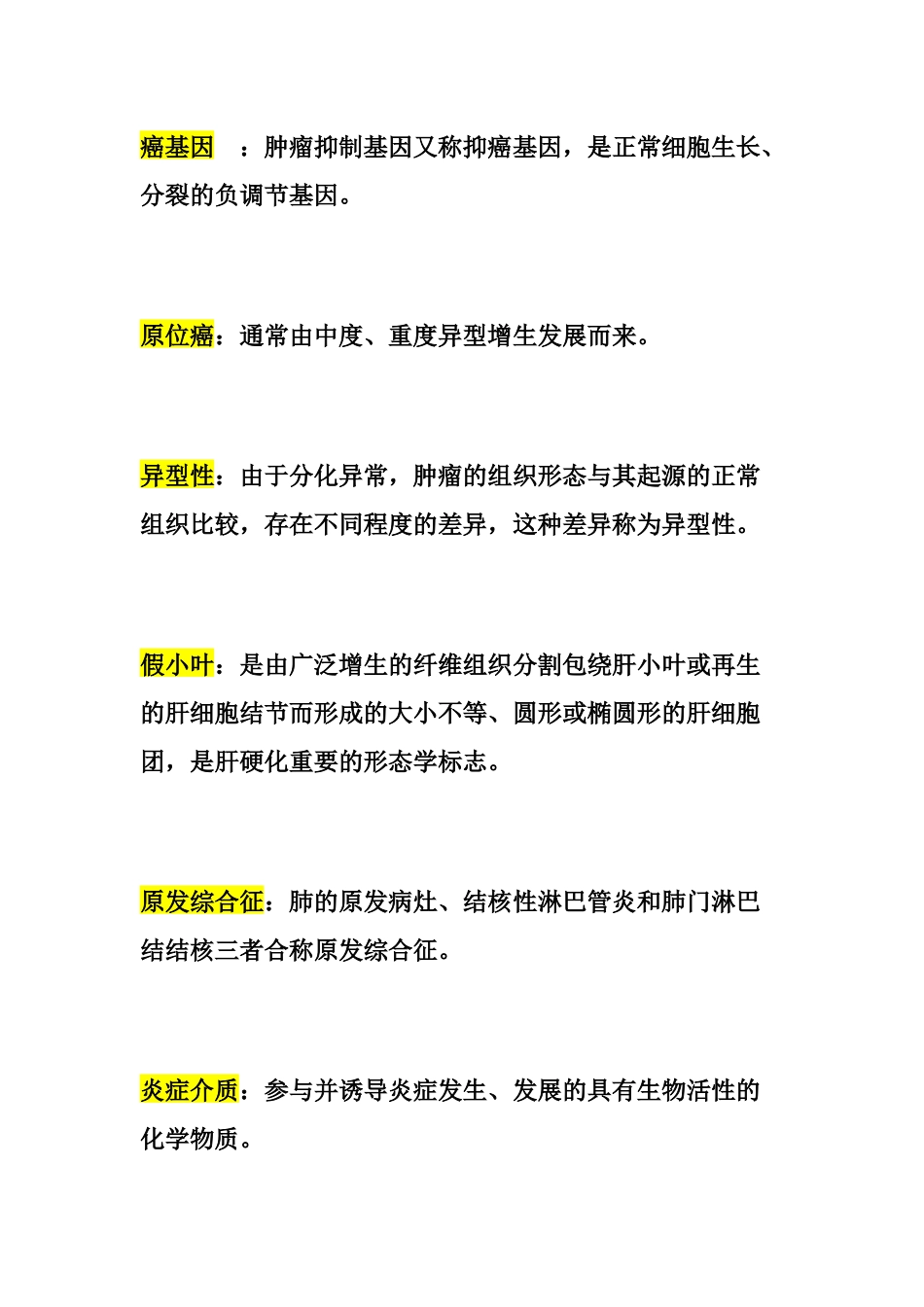 病理名词解释、填空、大题.docx_第3页