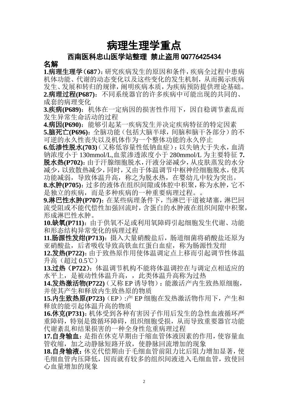 病理生理学重点整理.doc_第2页