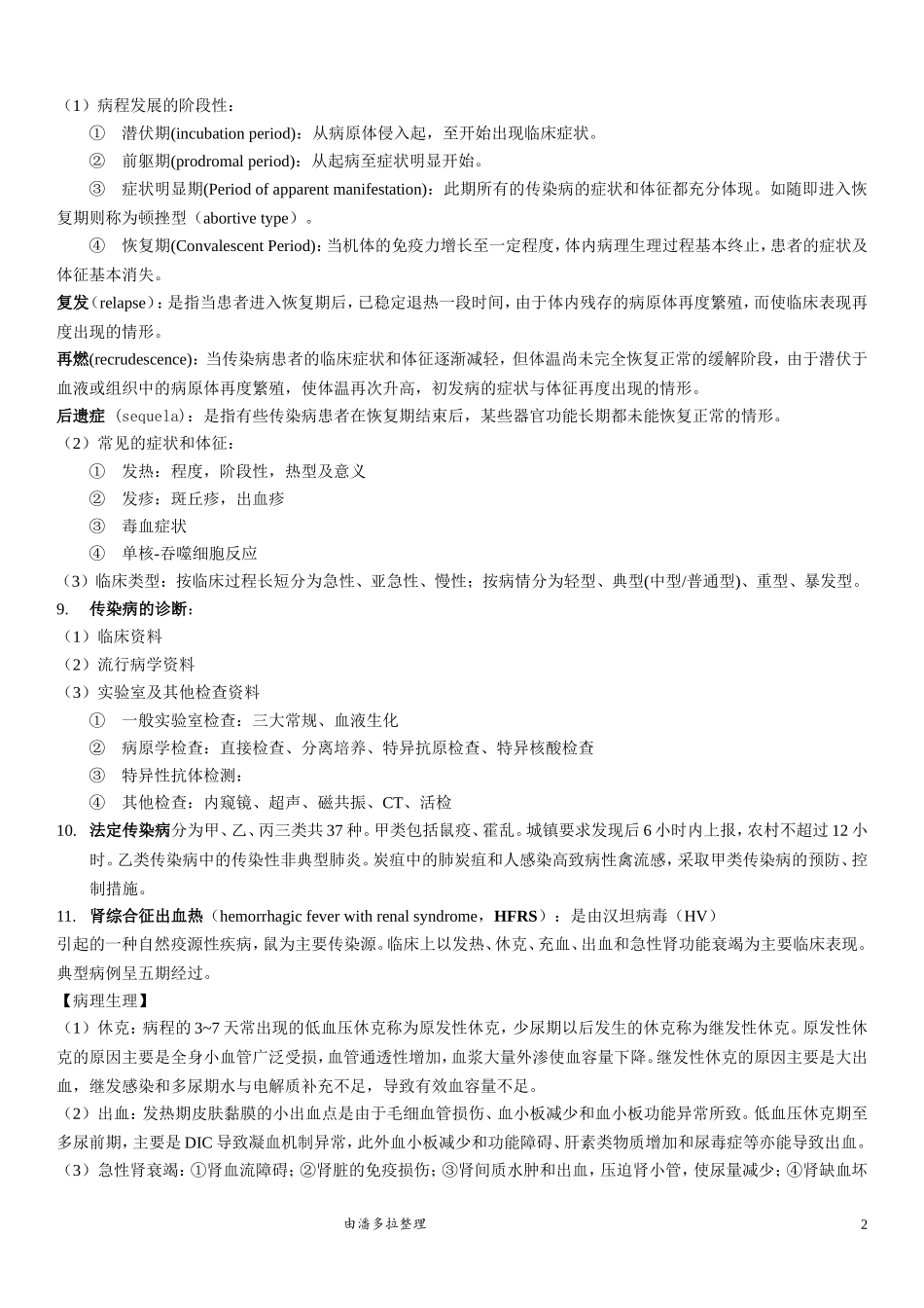 传染病重点.doc_第2页