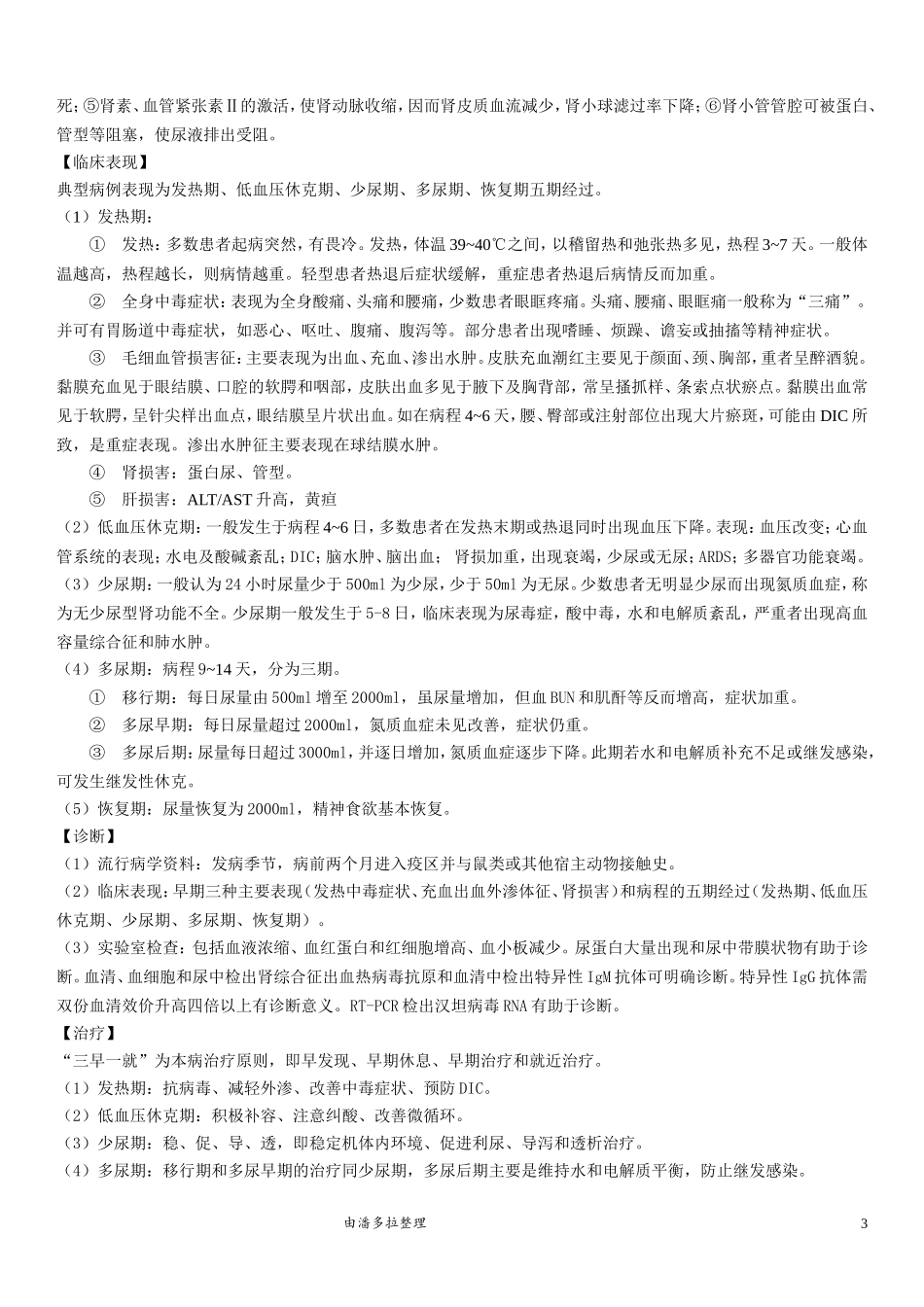 传染病重点.doc_第3页