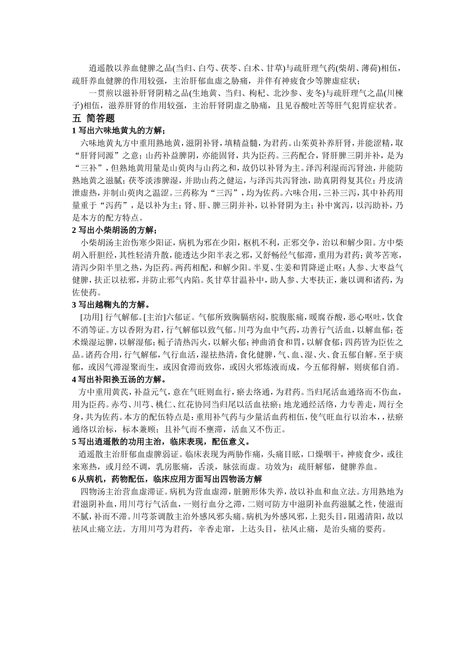 方剂学出题老师画的重点.doc_第2页