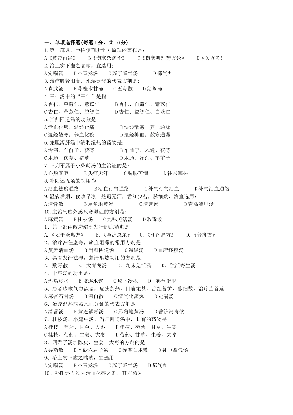 方剂重点考试题.docx_第1页