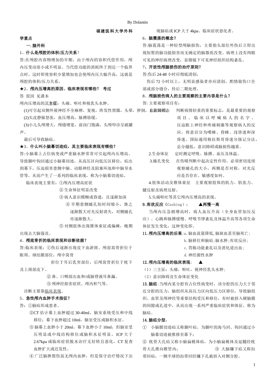 福建医科大学外科学重点题库(1)(1).docx_第1页