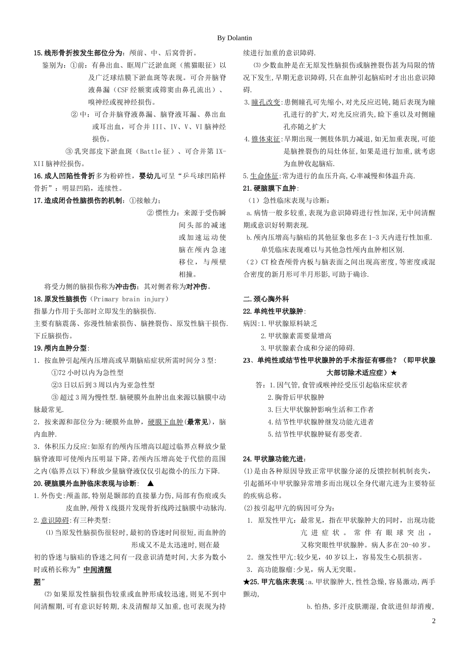 福建医科大学外科学重点题库(1)(1).docx_第2页
