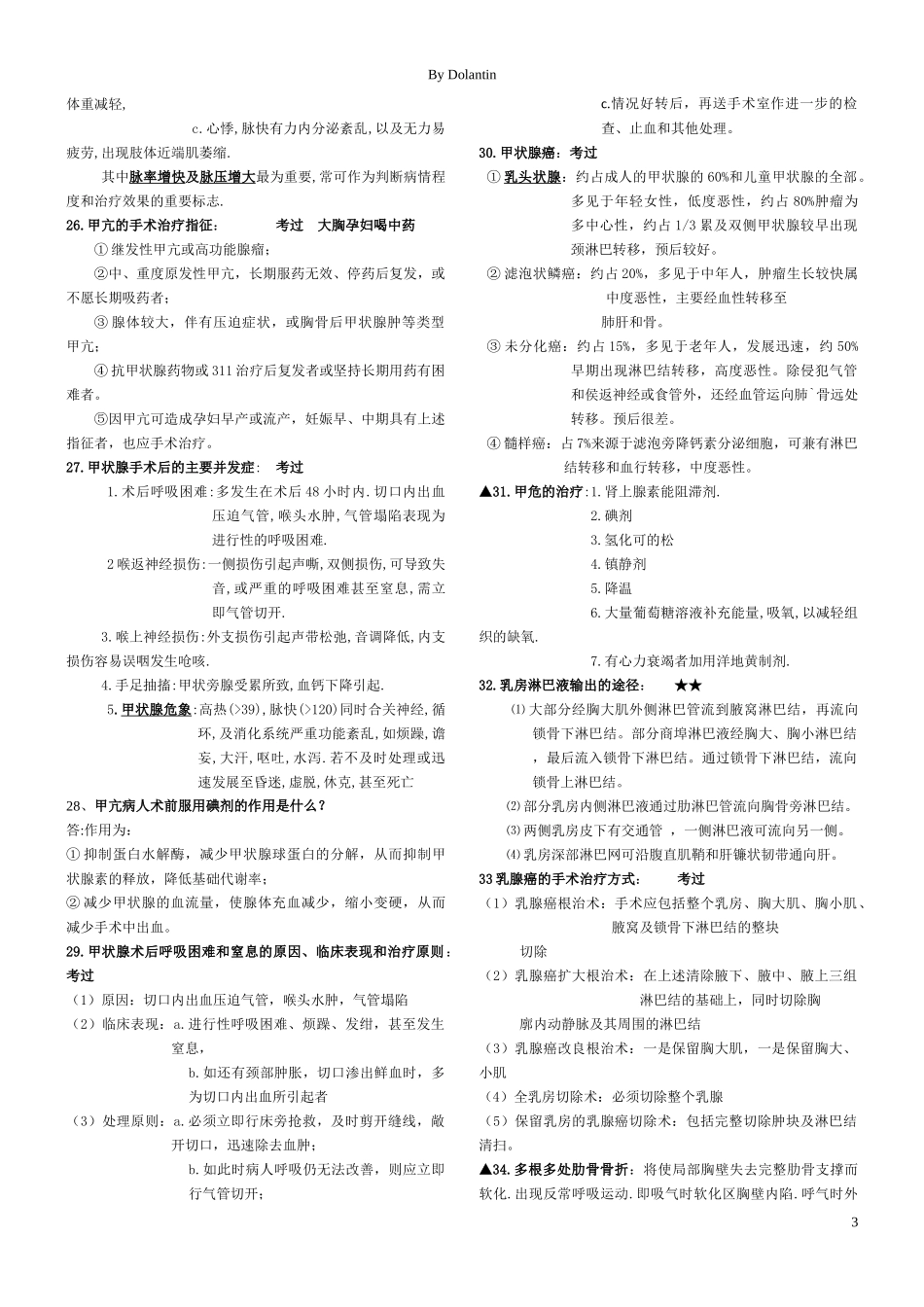 福建医科大学外科学重点题库(1)(1).docx_第3页