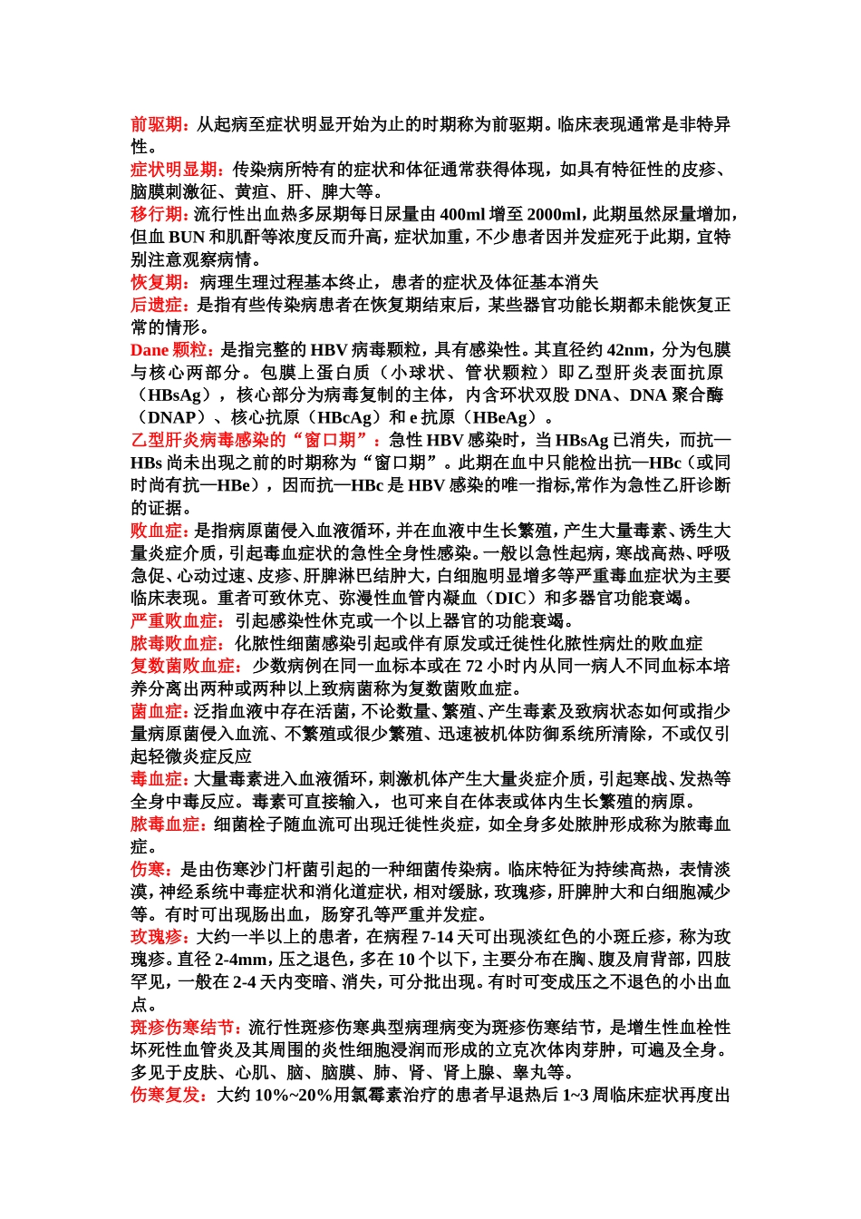 感染知识点整理.doc_第2页