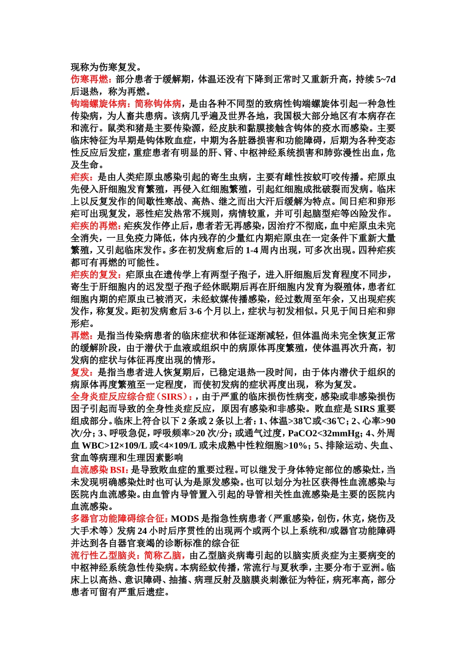 感染知识点整理.doc_第3页
