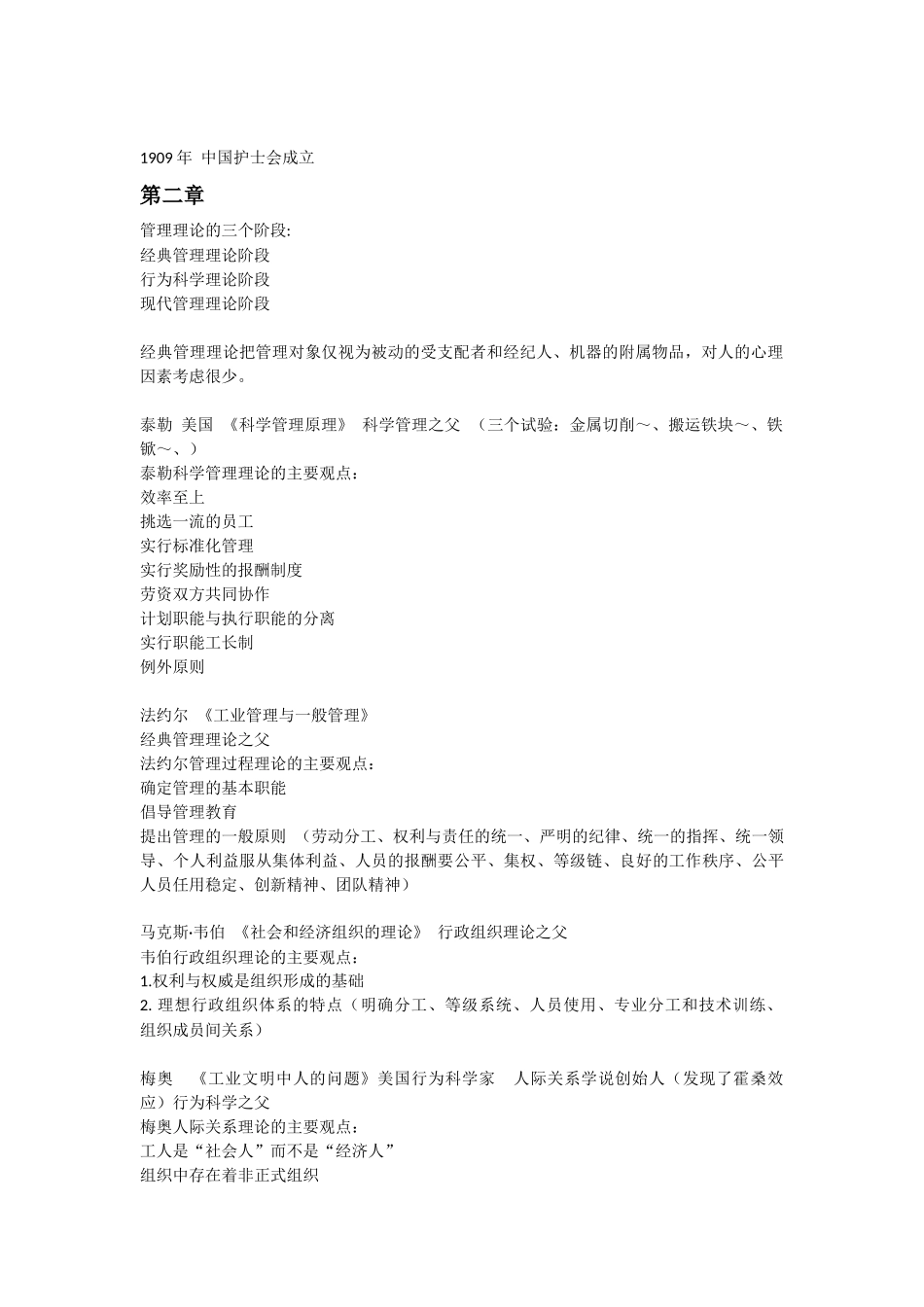 护理管理学复习重点啦啦啦～(1).docx_第2页