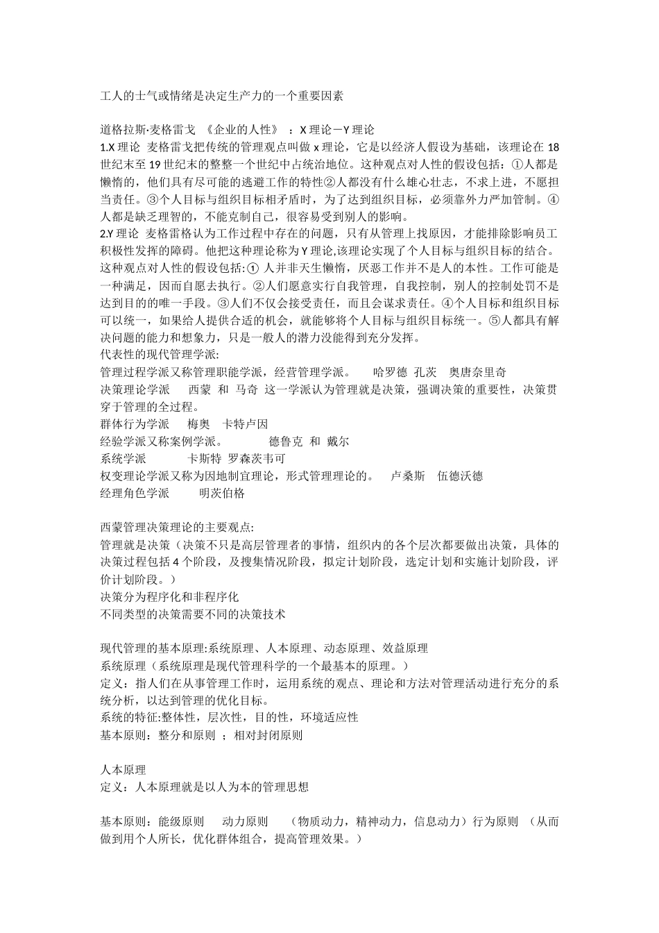 护理管理学复习重点啦啦啦～(1).docx_第3页