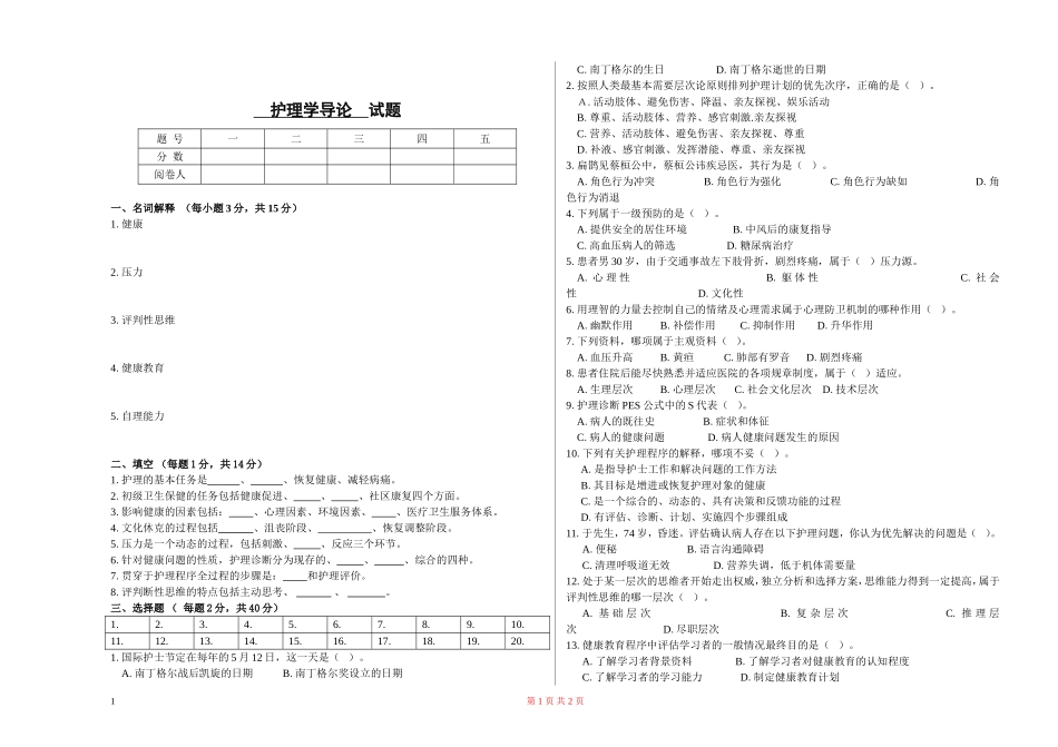 护理学导论.doc_第1页