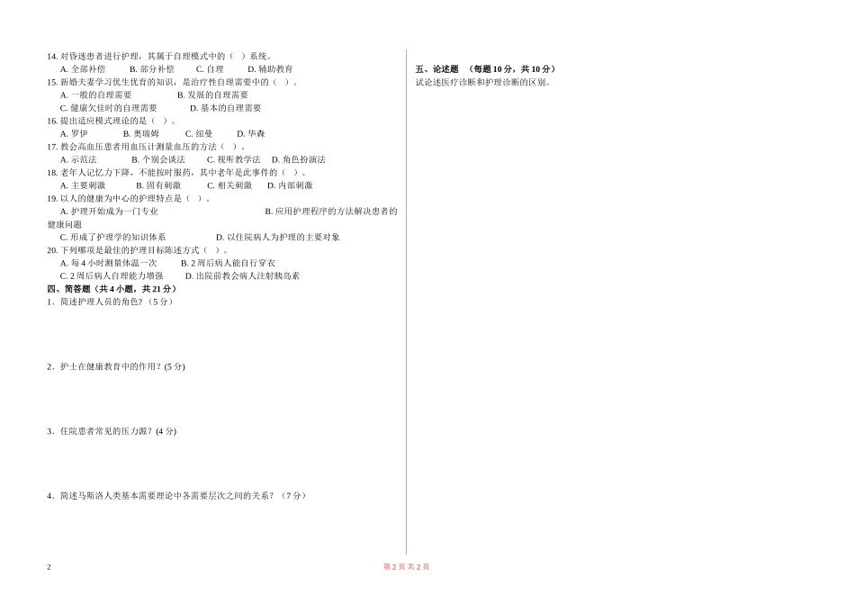 护理学导论.doc_第2页