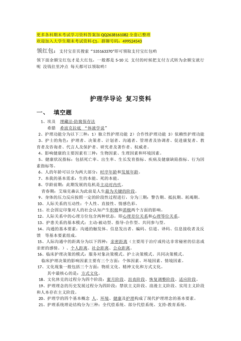 护理学导论-复习资料.docx_第1页