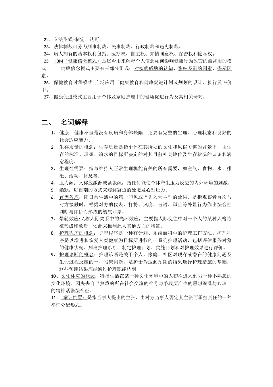 护理学导论-复习资料.docx_第2页