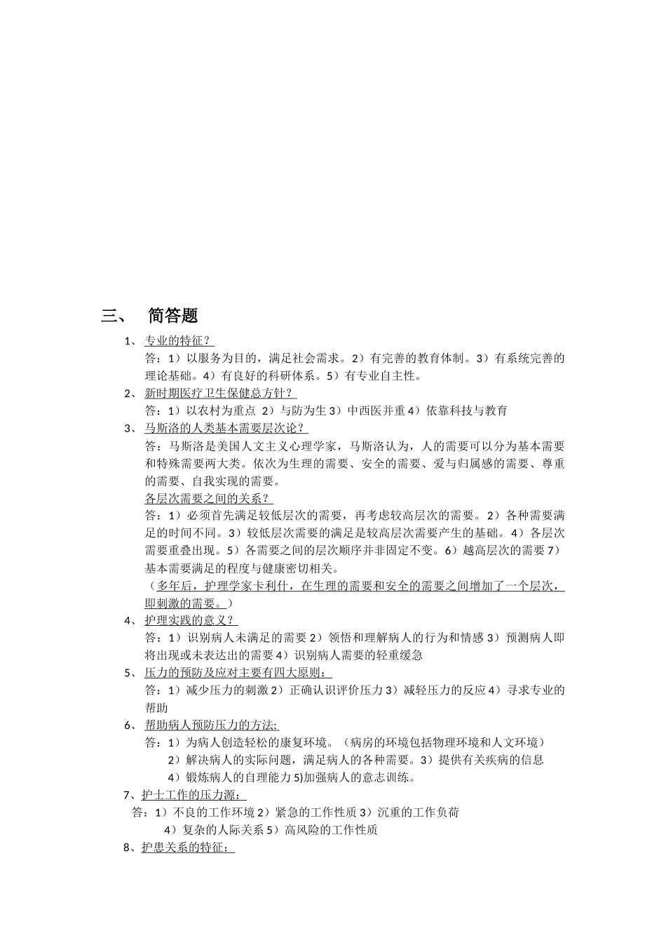 护理学导论-复习资料.docx_第3页