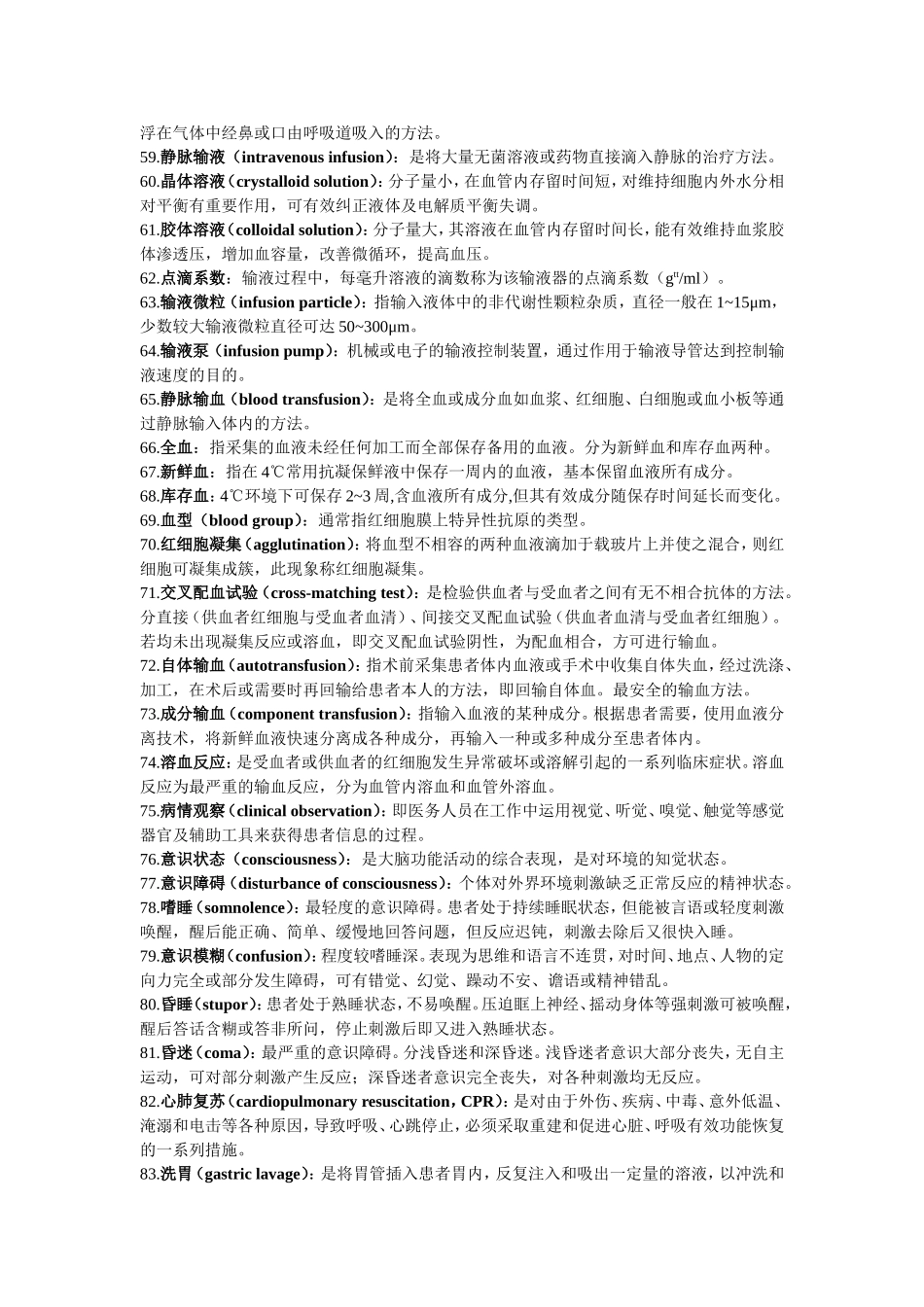 护理学基础重点.doc_第3页