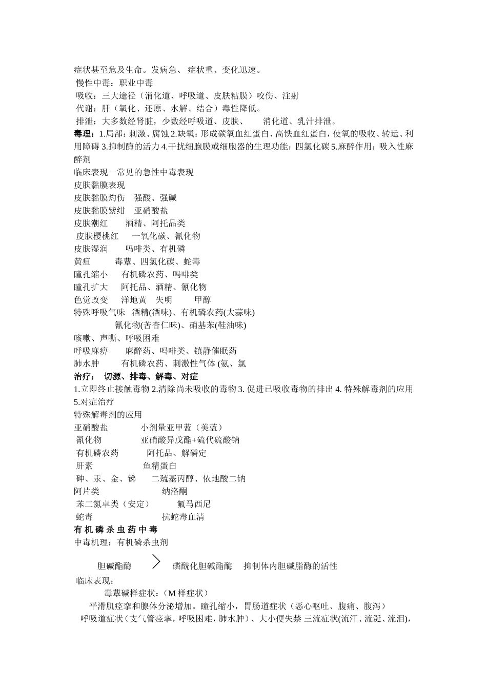 急危重症护理学重点(自己整理).doc_第3页