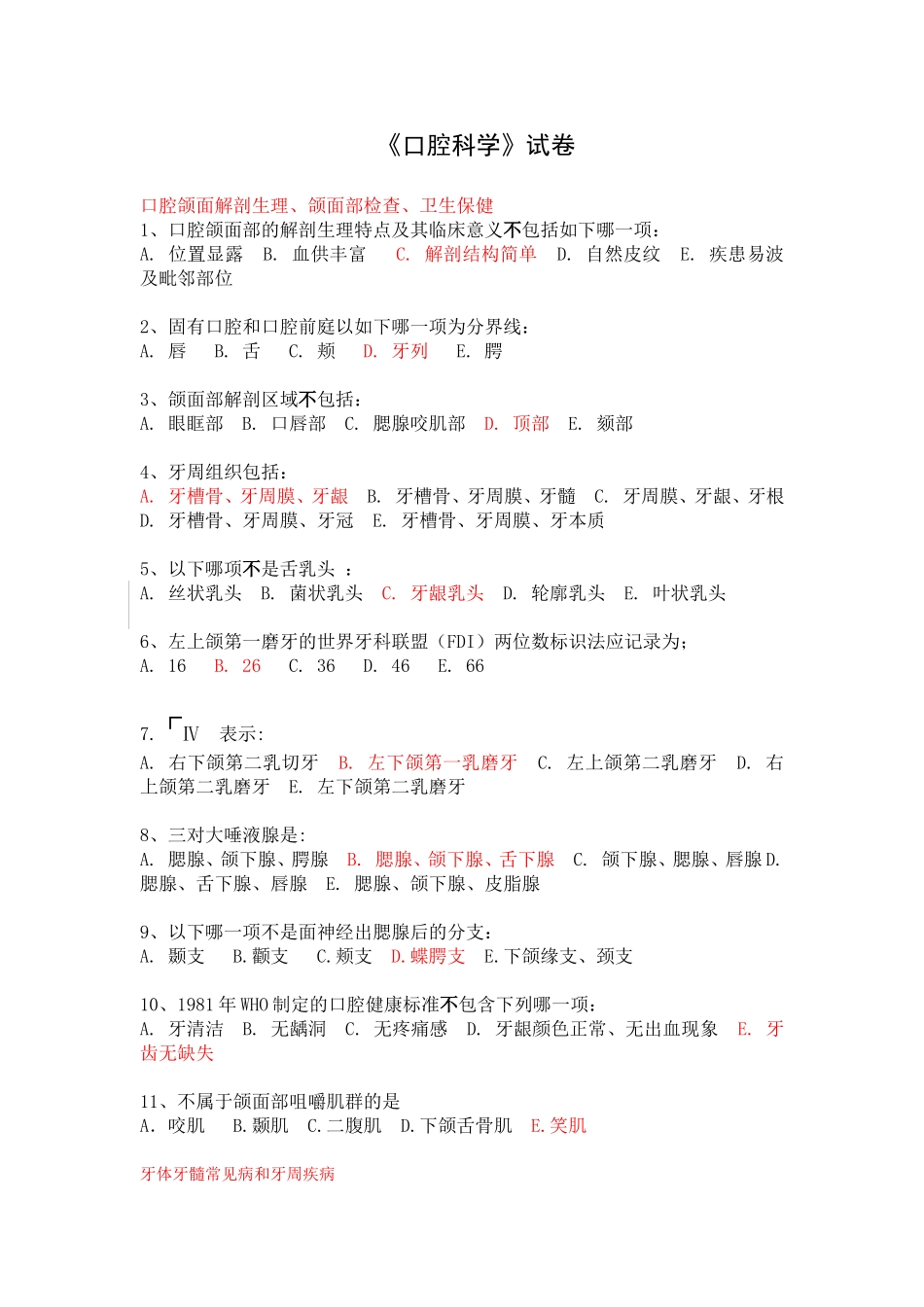 口腔科学试题 (1).doc_第1页