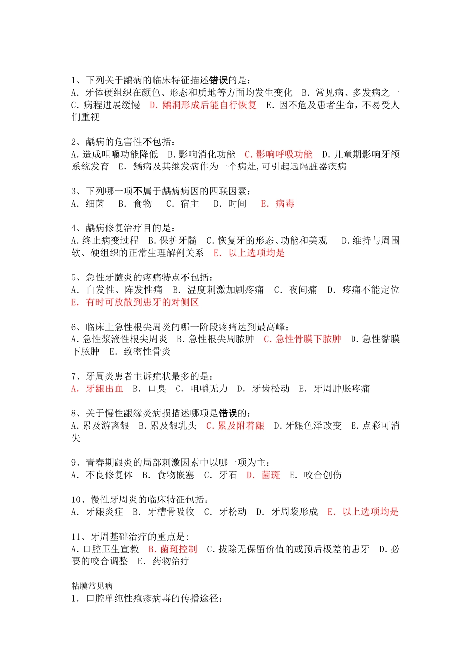 口腔科学试题 (1).doc_第2页