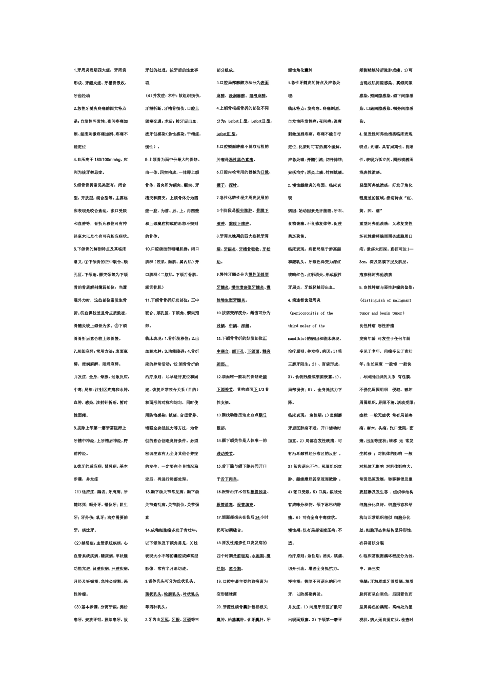 口腔科学重点_(2)(1).doc_第1页